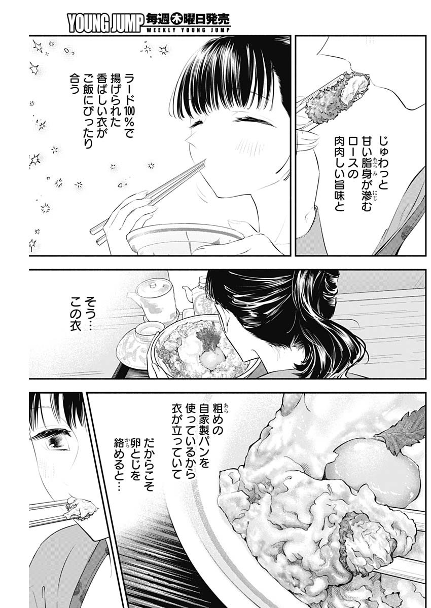女優めし 第22話 - Page 9