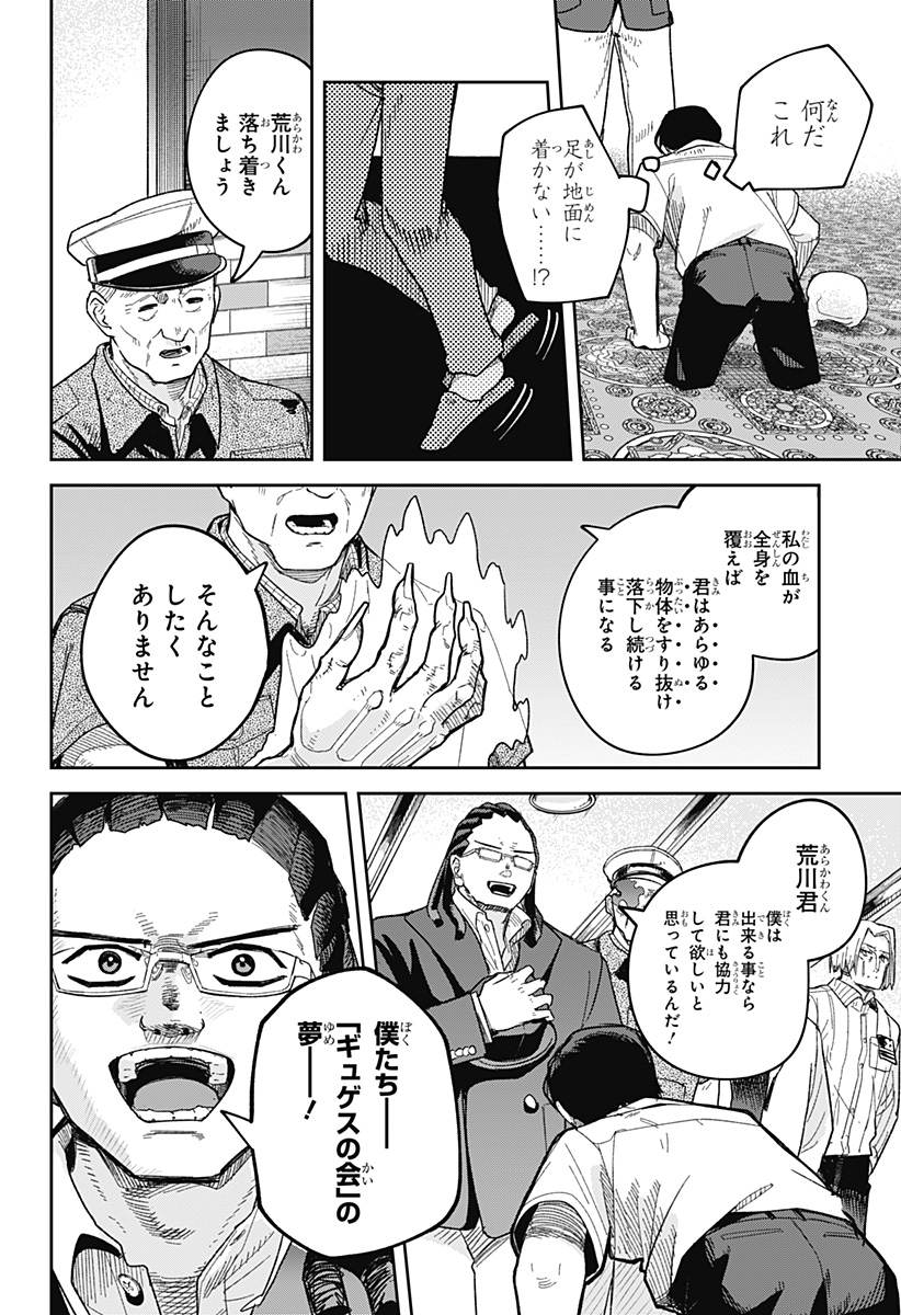 スケルトンダブル 第6話 - Page 28