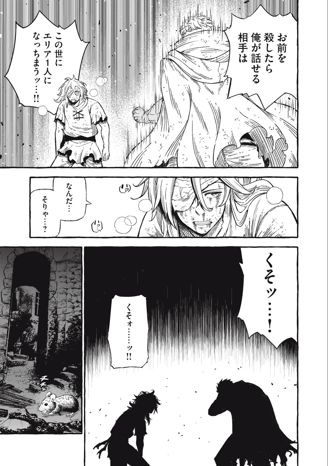 技巧貸与＜スキル・レンダー＞のとりかえし～トイチって最初に言ったよな？～ 第44話 - Page 11