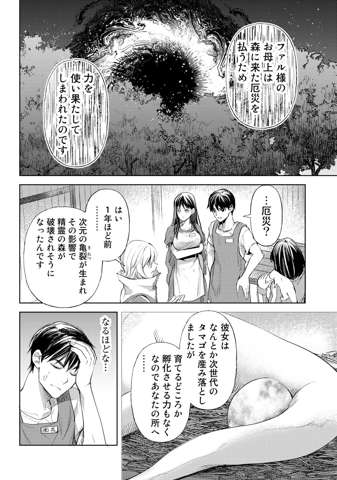 おっさんのリメイク冒険日記 ～オートキャンプから始まる異世界満喫ライフ～ 第30話 - Page 18