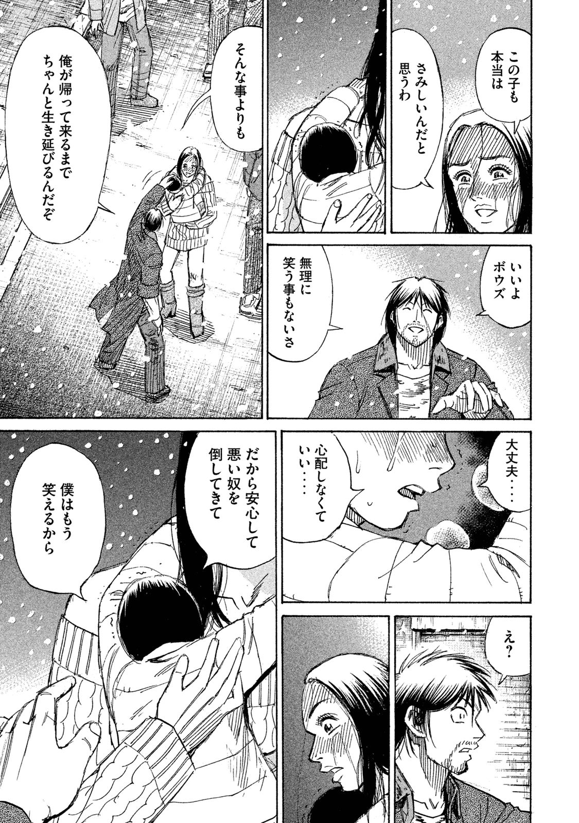 彼岸島 48日後… 第58話 - Page 17