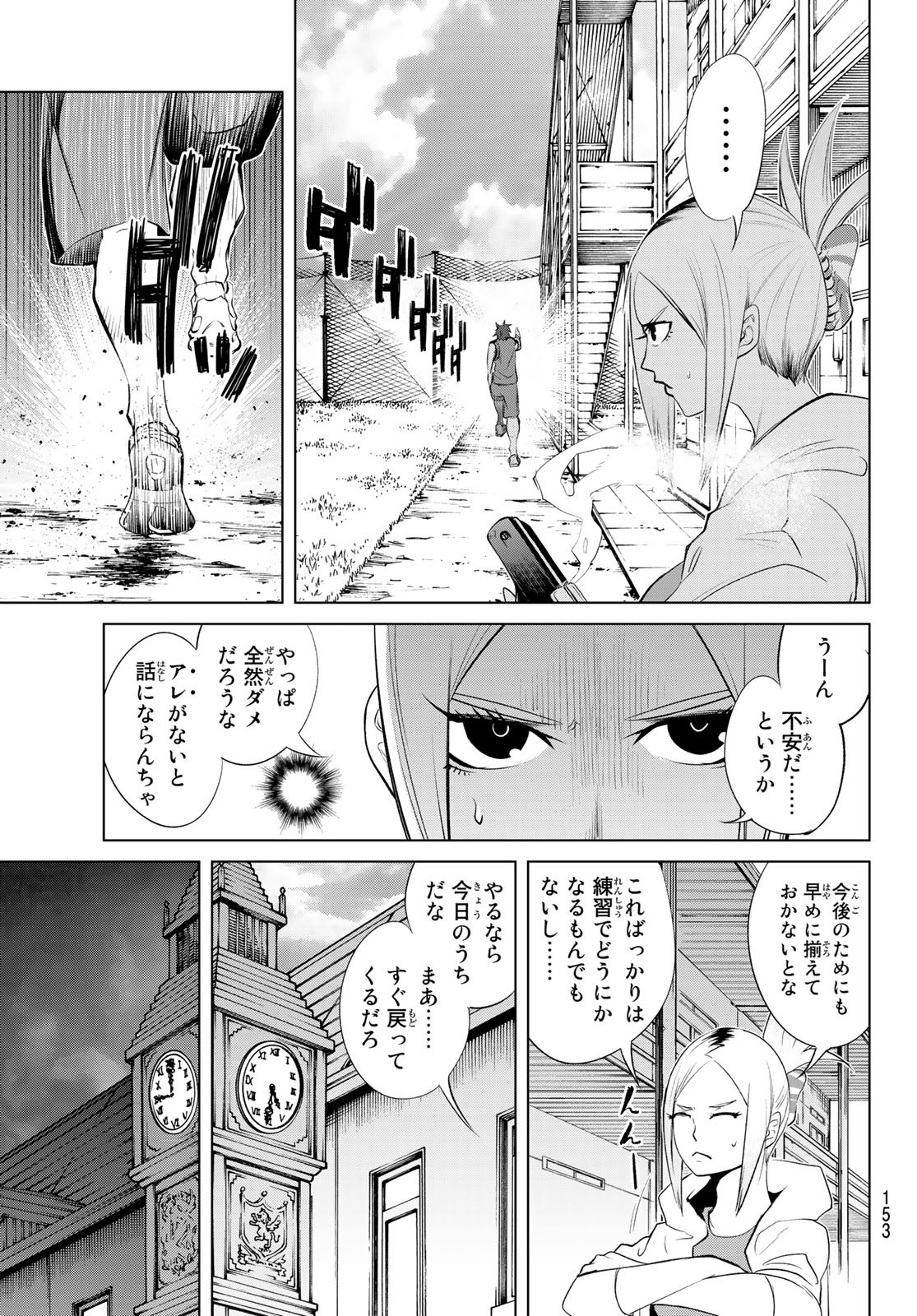 ゼロゼロワン 第2話 - Page 25