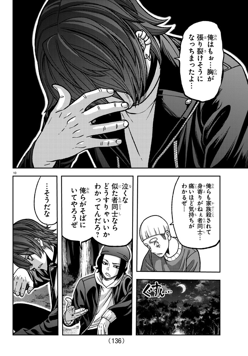 桃源暗鬼 第151話 - Page 10