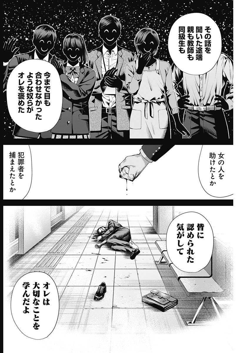 ジャンケットバンク 第91話 - Page 14