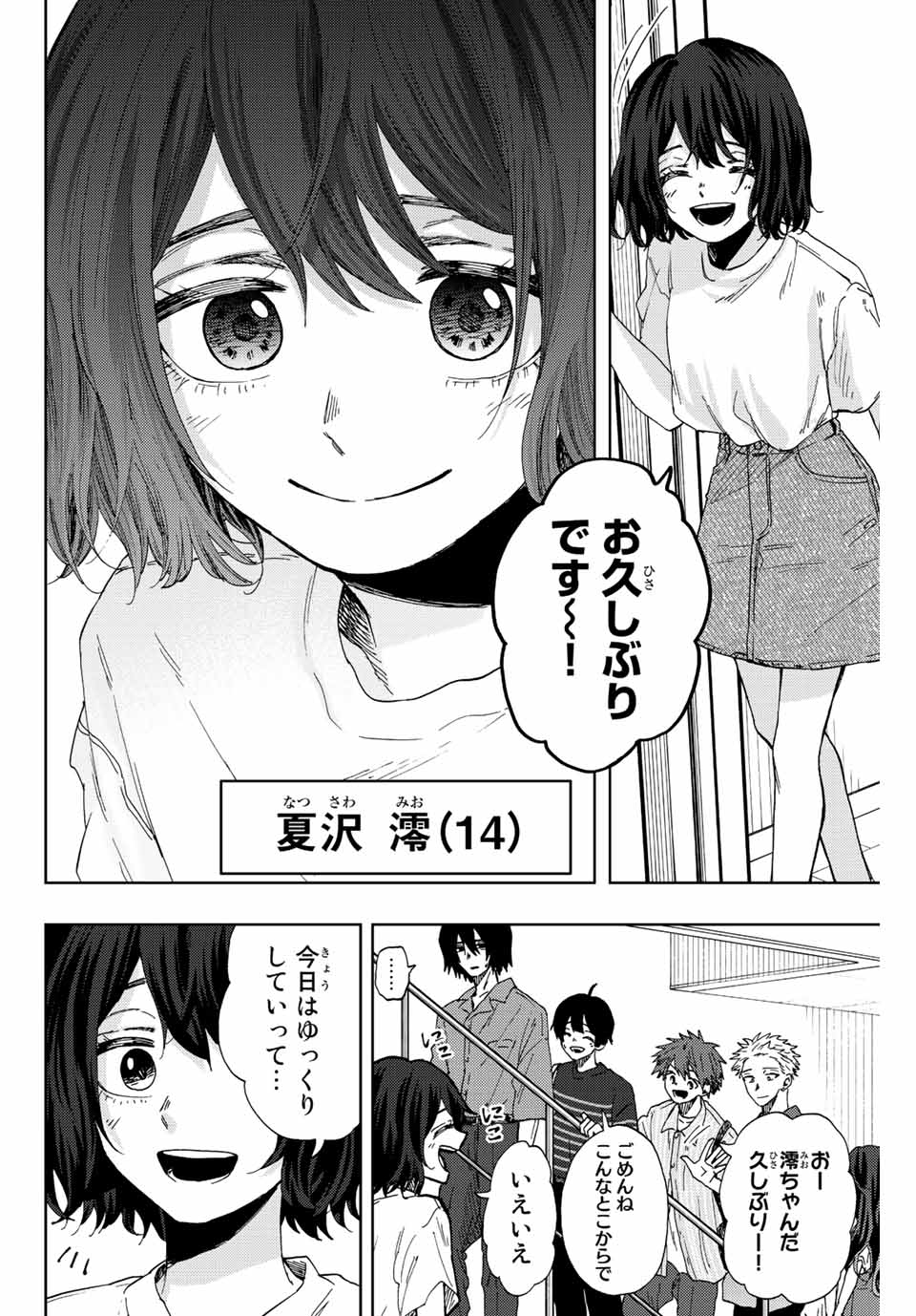 薫る花は凛と咲く 第46話 - Page 4