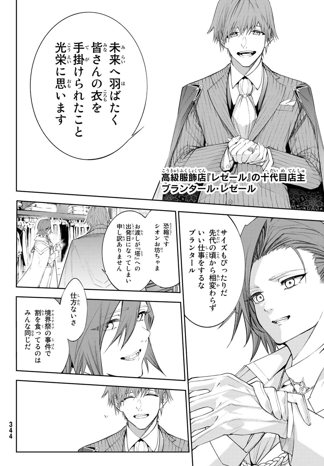 杖と剣のウィストリア 第31話 - Page 6