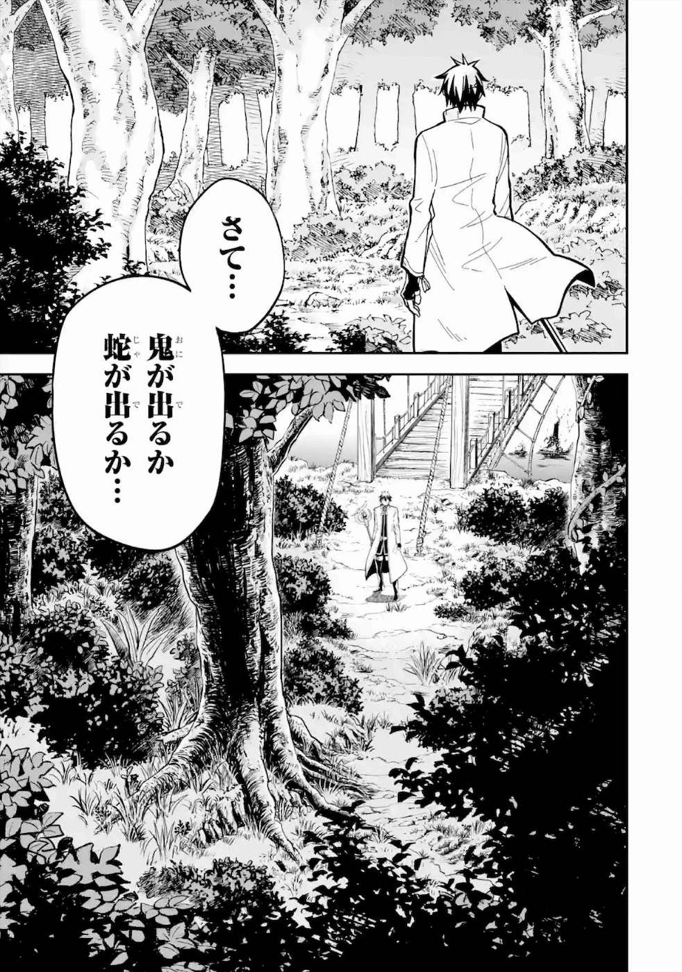 異世界賢者の転生無双 ～ゲームの知識で異世界最強～ 第15話 - Page 17