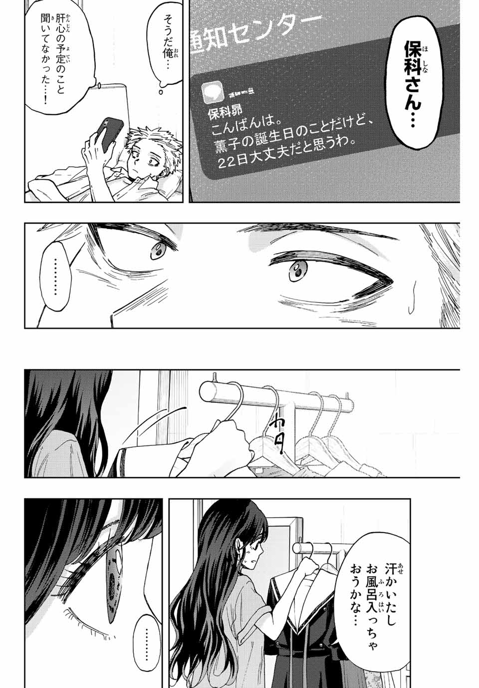 薫る花は凛と咲く 第29話 - Page 10