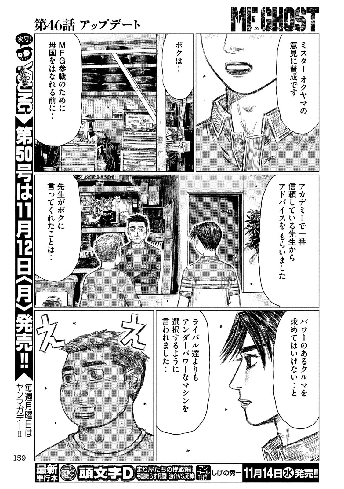 MFゴースト 第46話 - Page 5