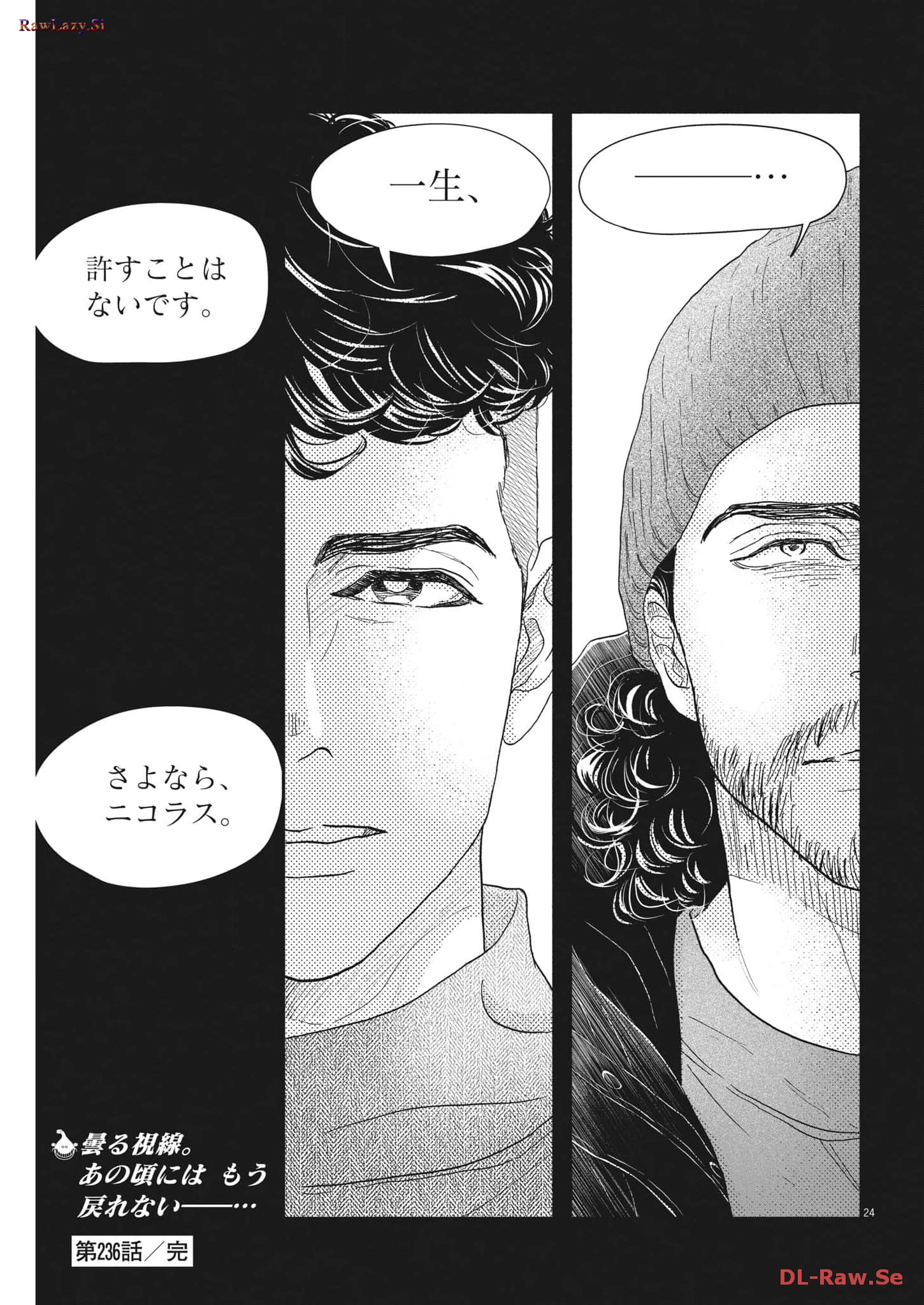 ダンス・ダンス・ダンスール 第236話 - Page 24