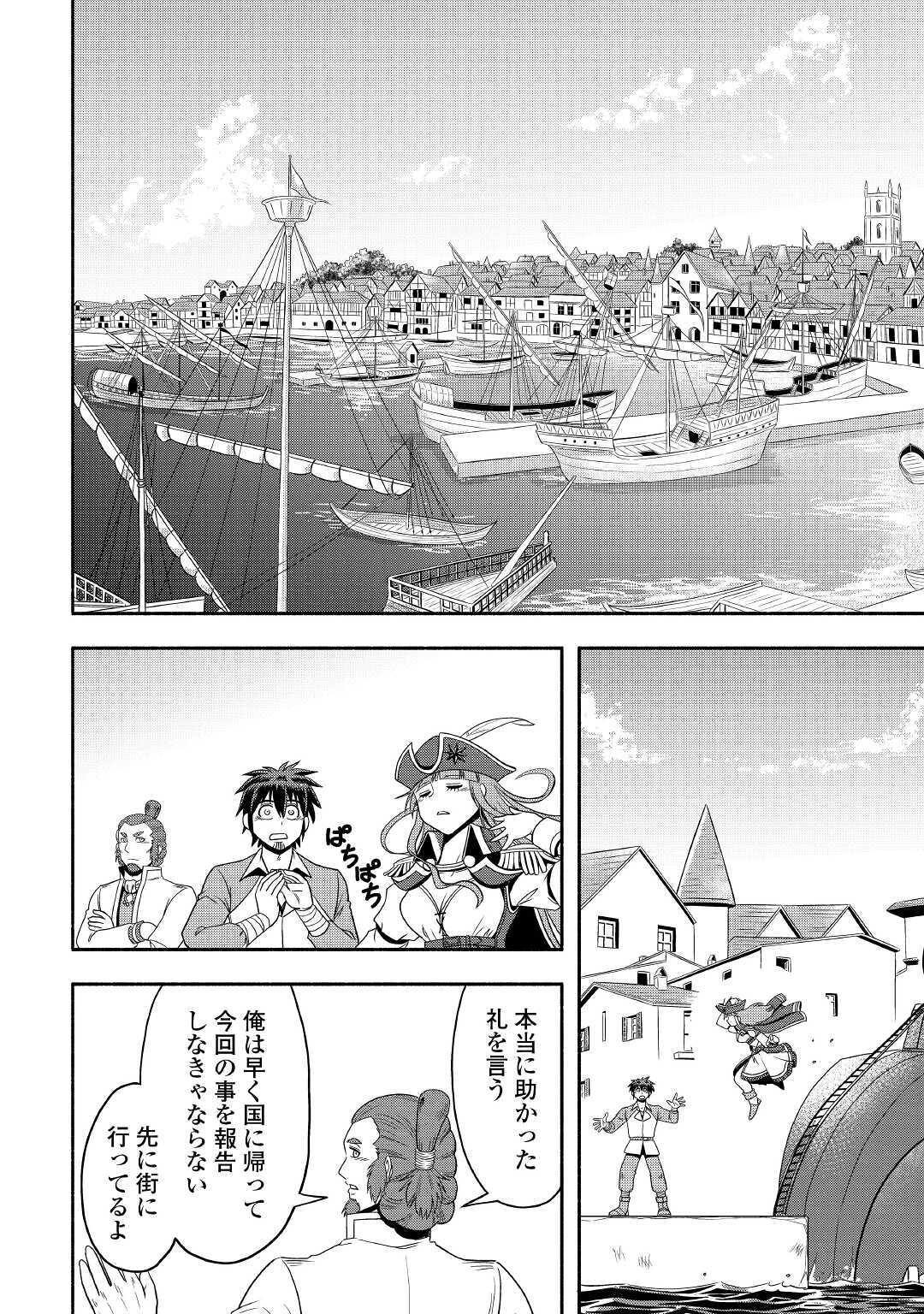 異世界に飛ばされたおっさんは何処へ行く？ 第35話 - Page 2