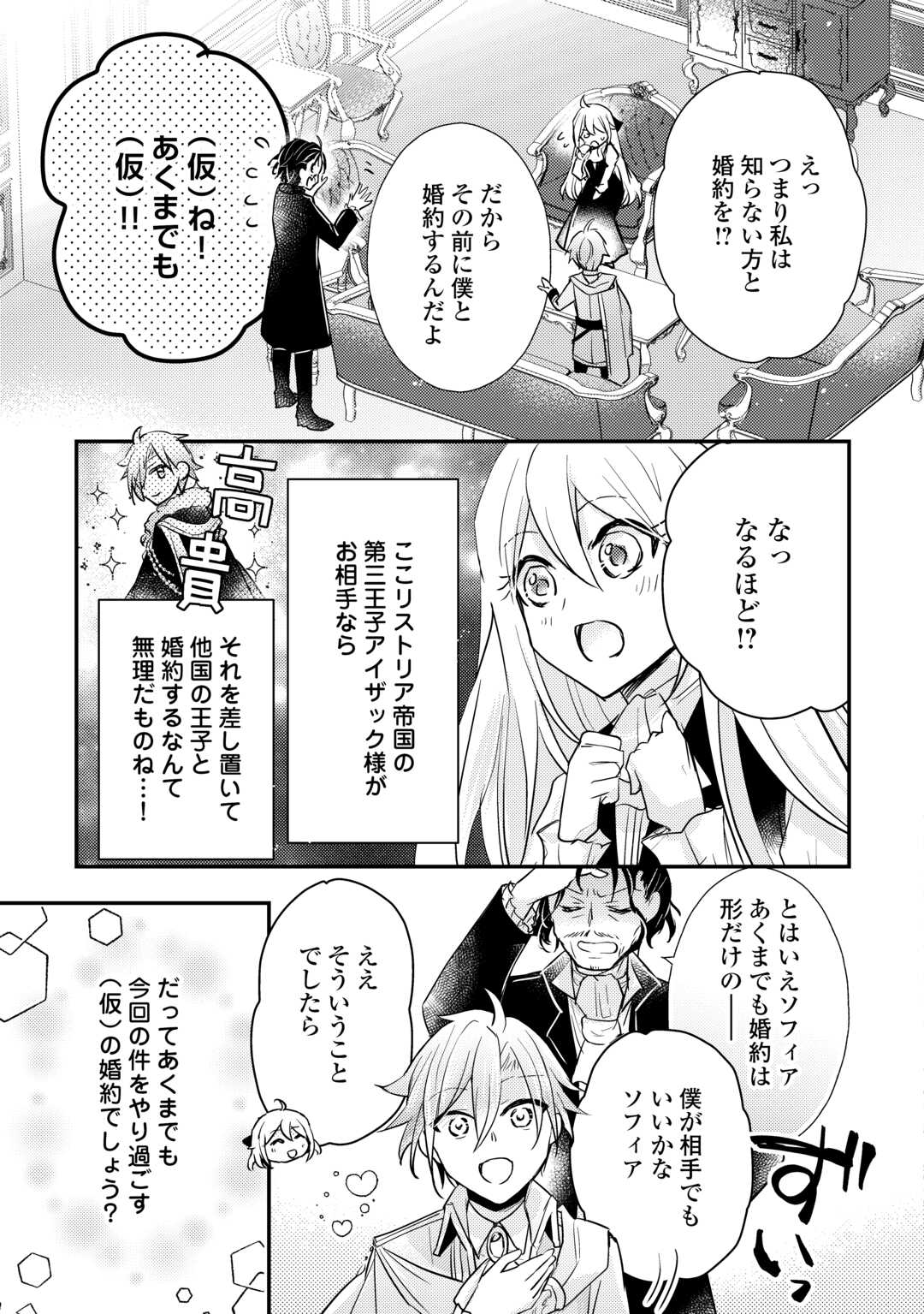 嫌われ者の【白豚令嬢】の巻き戻り。二度目の人生は失敗しませんわ！ 第6.2話 - Page 7