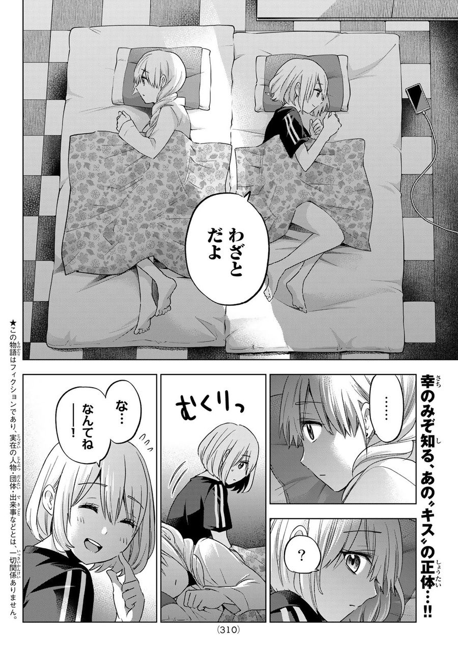 カッコウの許嫁 第98話 - Page 2