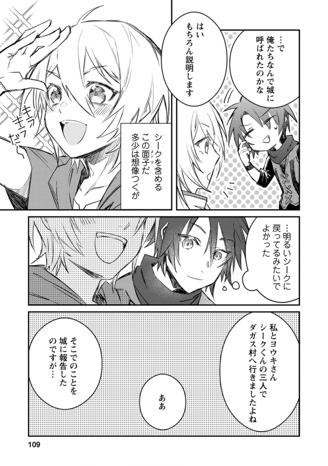 勇者パーティーにかわいい子がいたので、告白してみた。 第9.2話 - Page 8