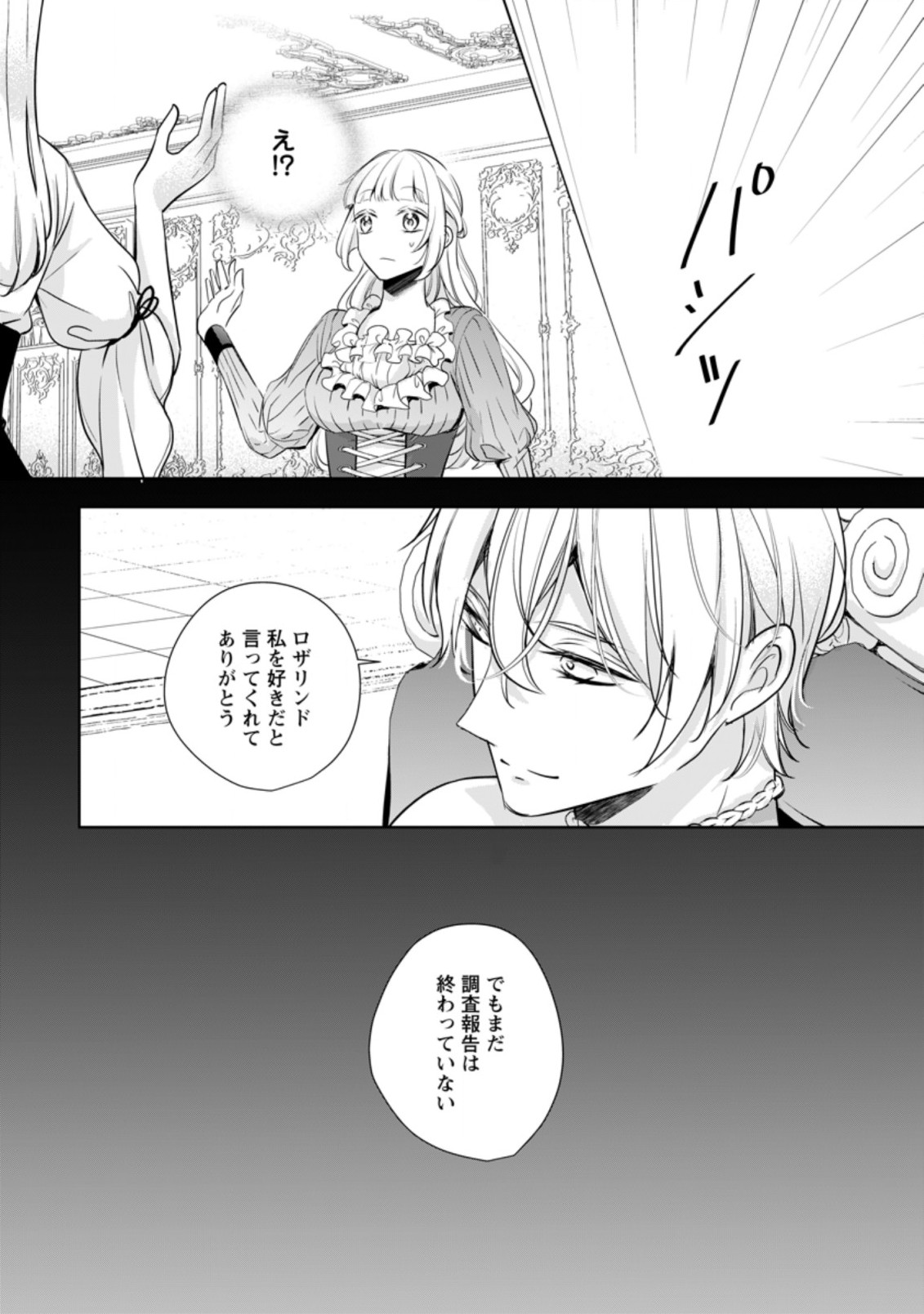 転生したら 第8.3話 - Page 8