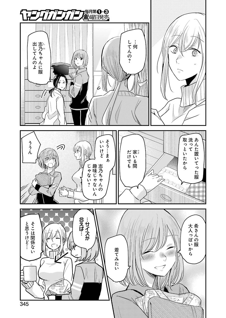 兄の嫁と暮らしています。 第78話 - Page 3