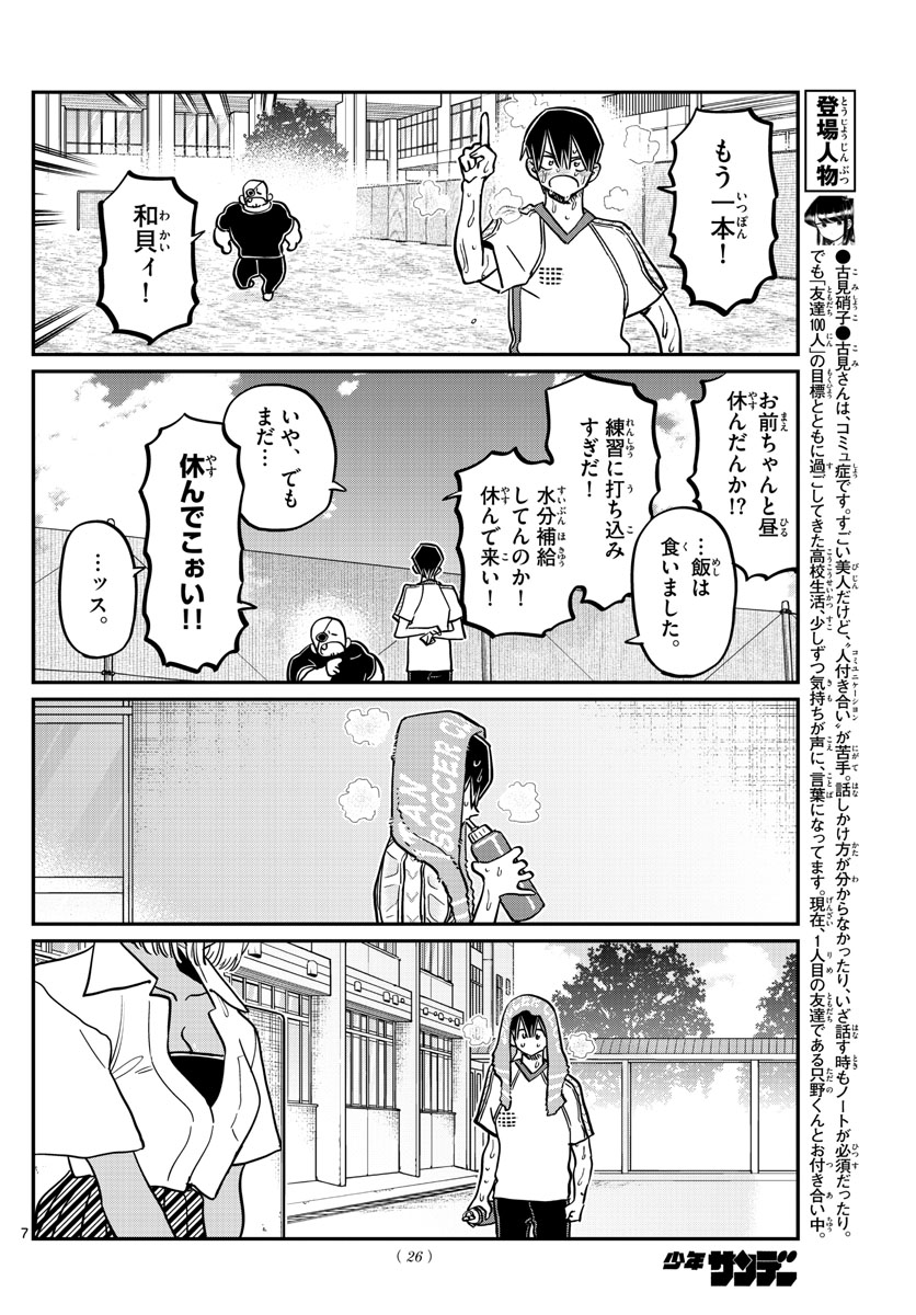 古見さんは、コミュ症です 第397話 - Page 7