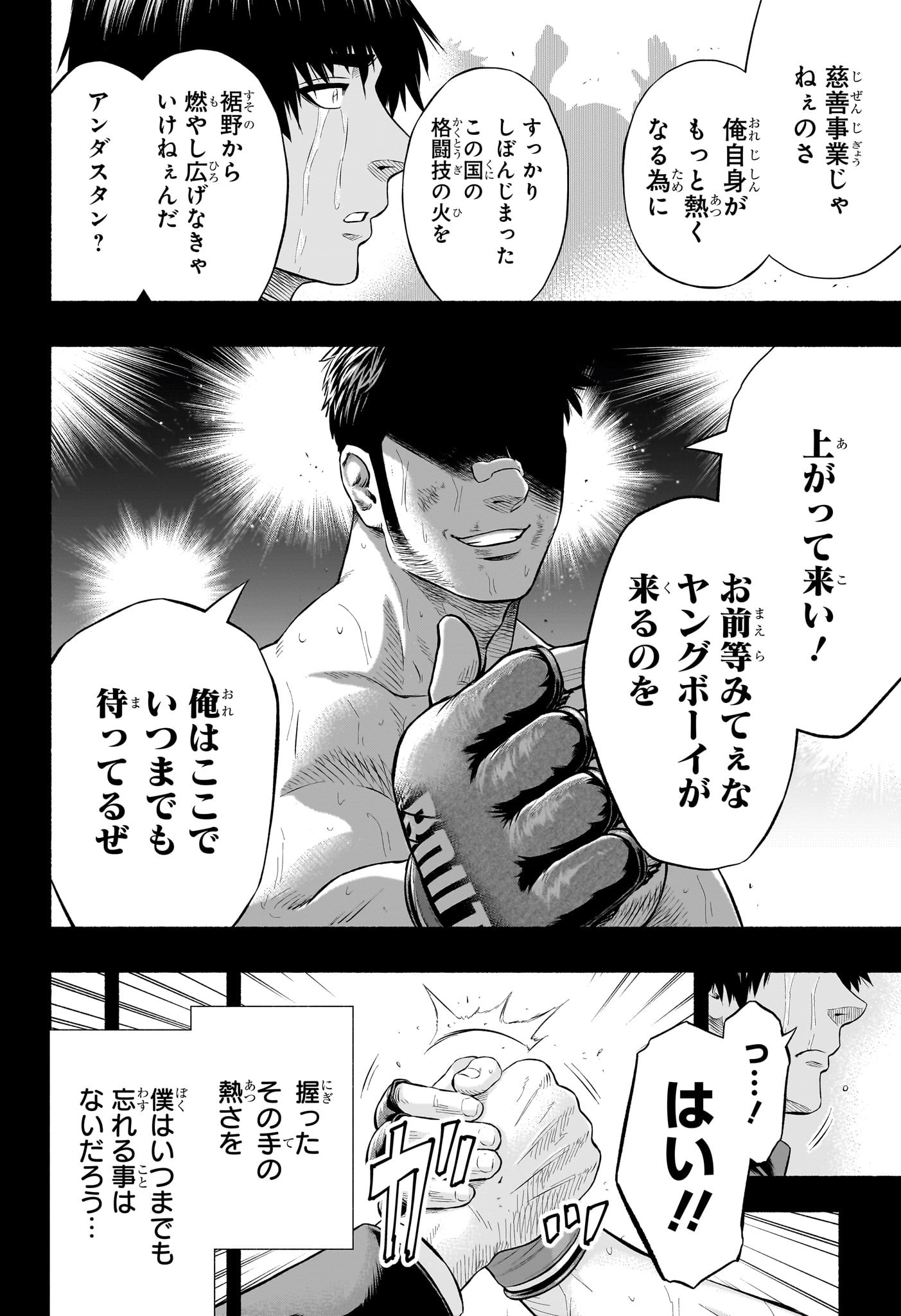 アスミカケル 第18話 - Page 4