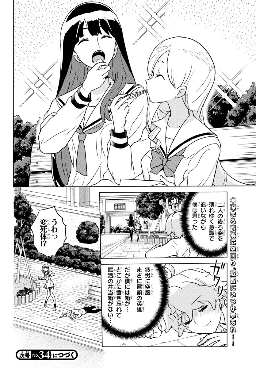 僕が恋するコズミックスター 第5話 - Page 18