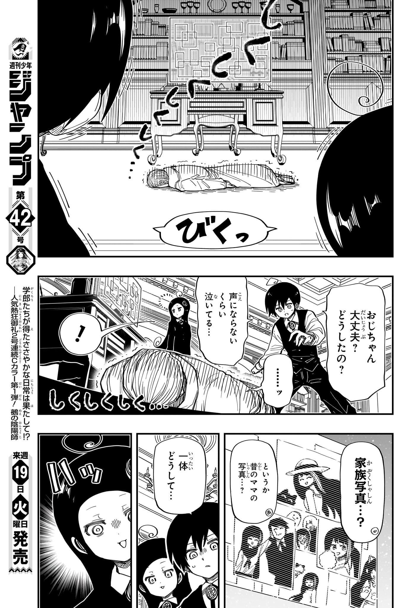 夜桜さんちの大作戦 第193話 - Page 13