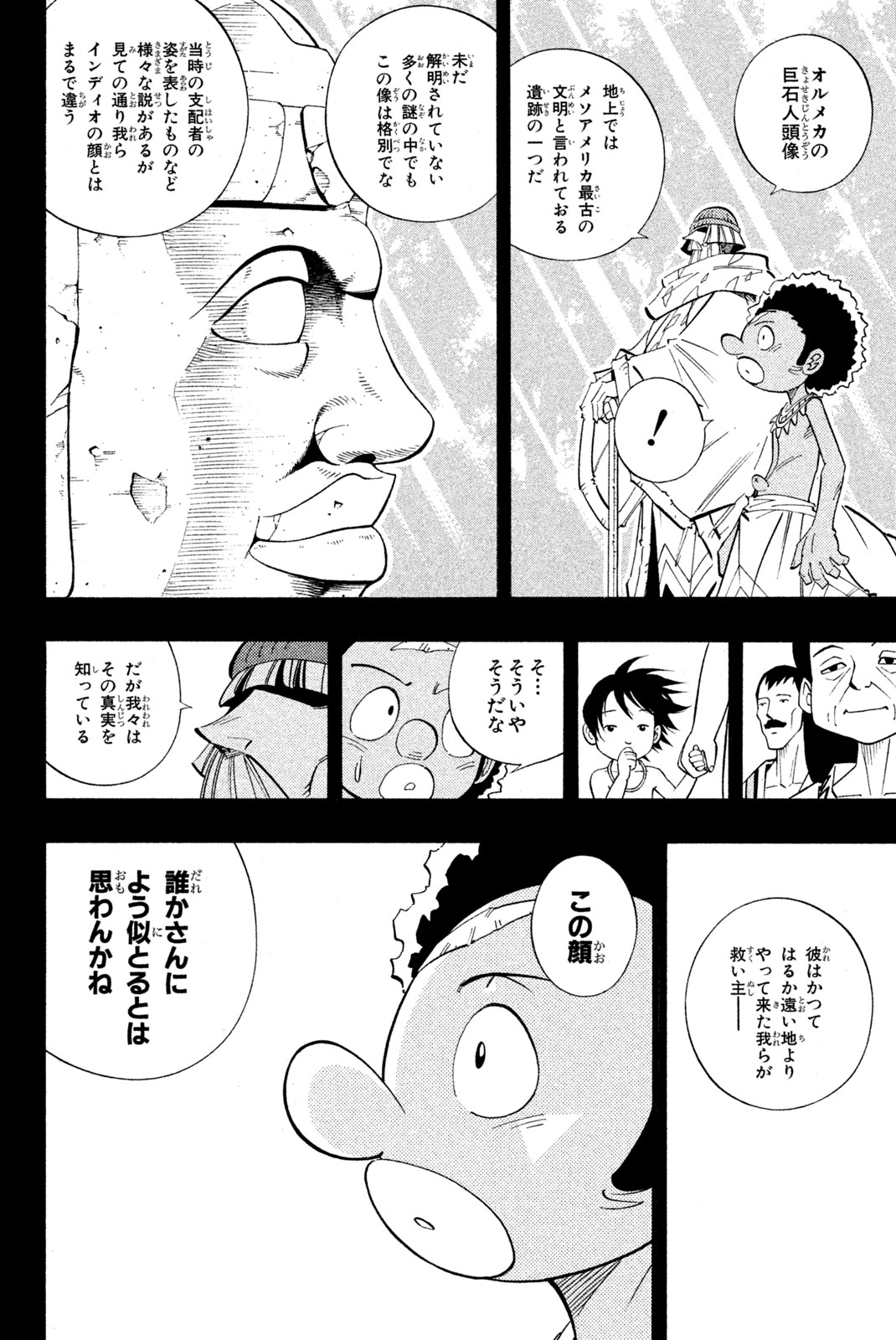 シャーマンキングザスーパースター 第205話 - Page 2