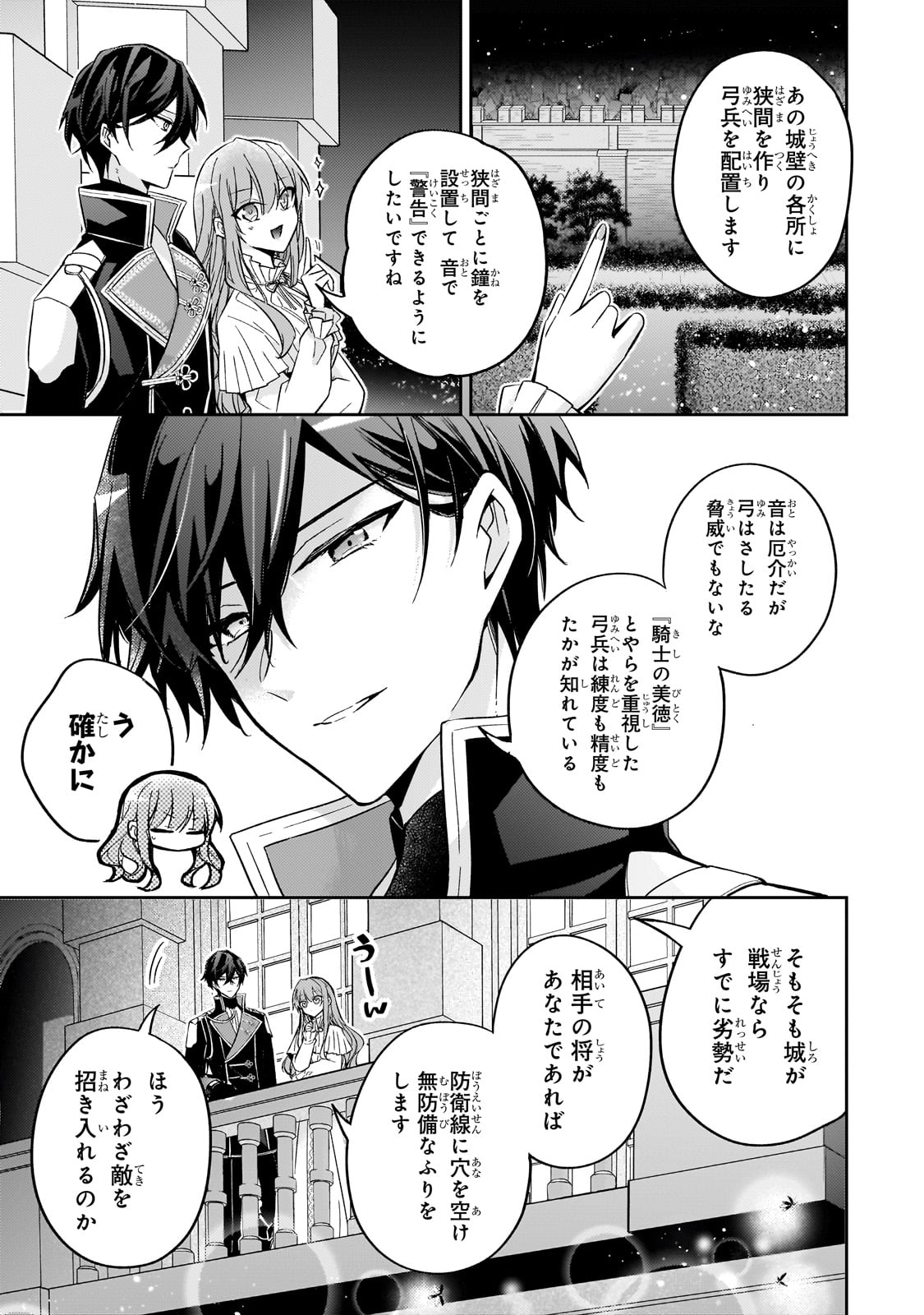 Loop 7-kai me no Akuyaku Reijou wa 第26話 - Page 5