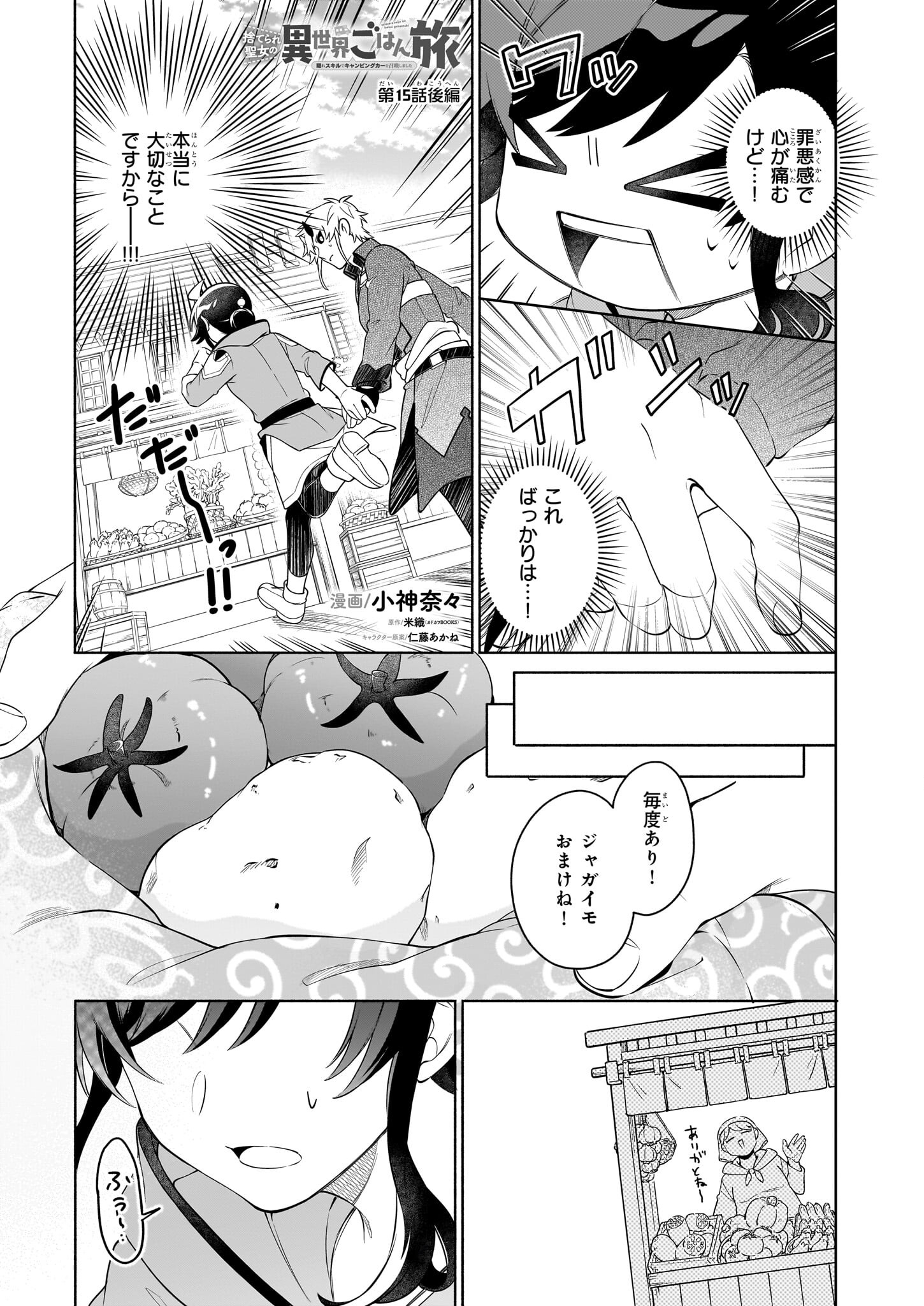 Suterare Seijo no Isekai Gohantabi 第15.2話 - Page 1