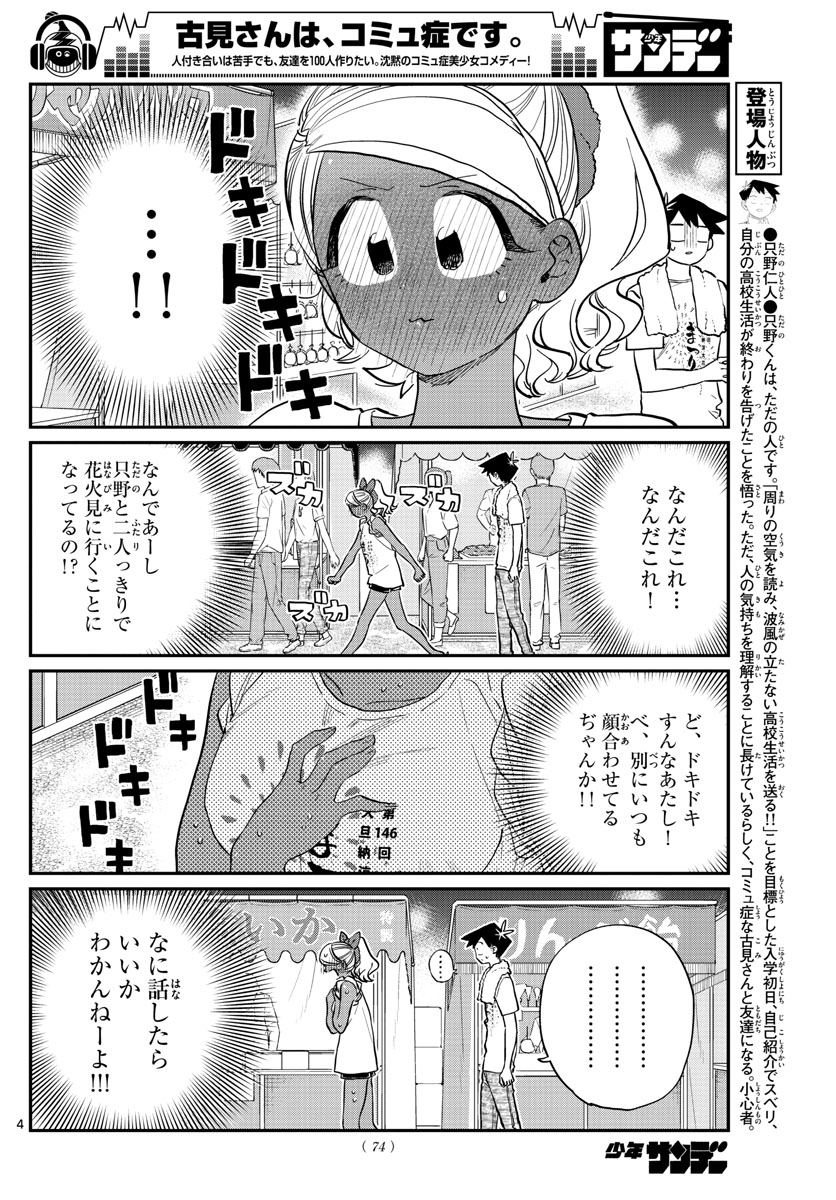 古見さんは、コミュ症です 第194話 - Page 4