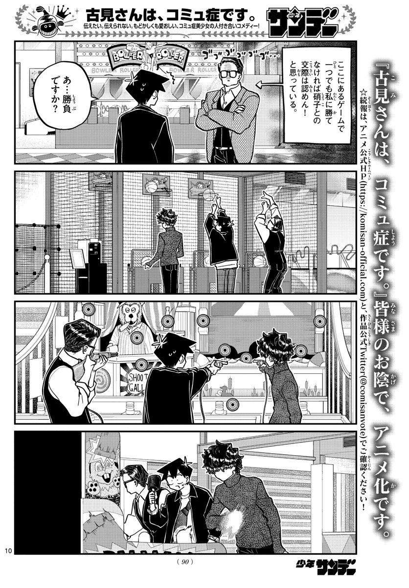 古見さんは、コミュ症です 第317話 - Page 10