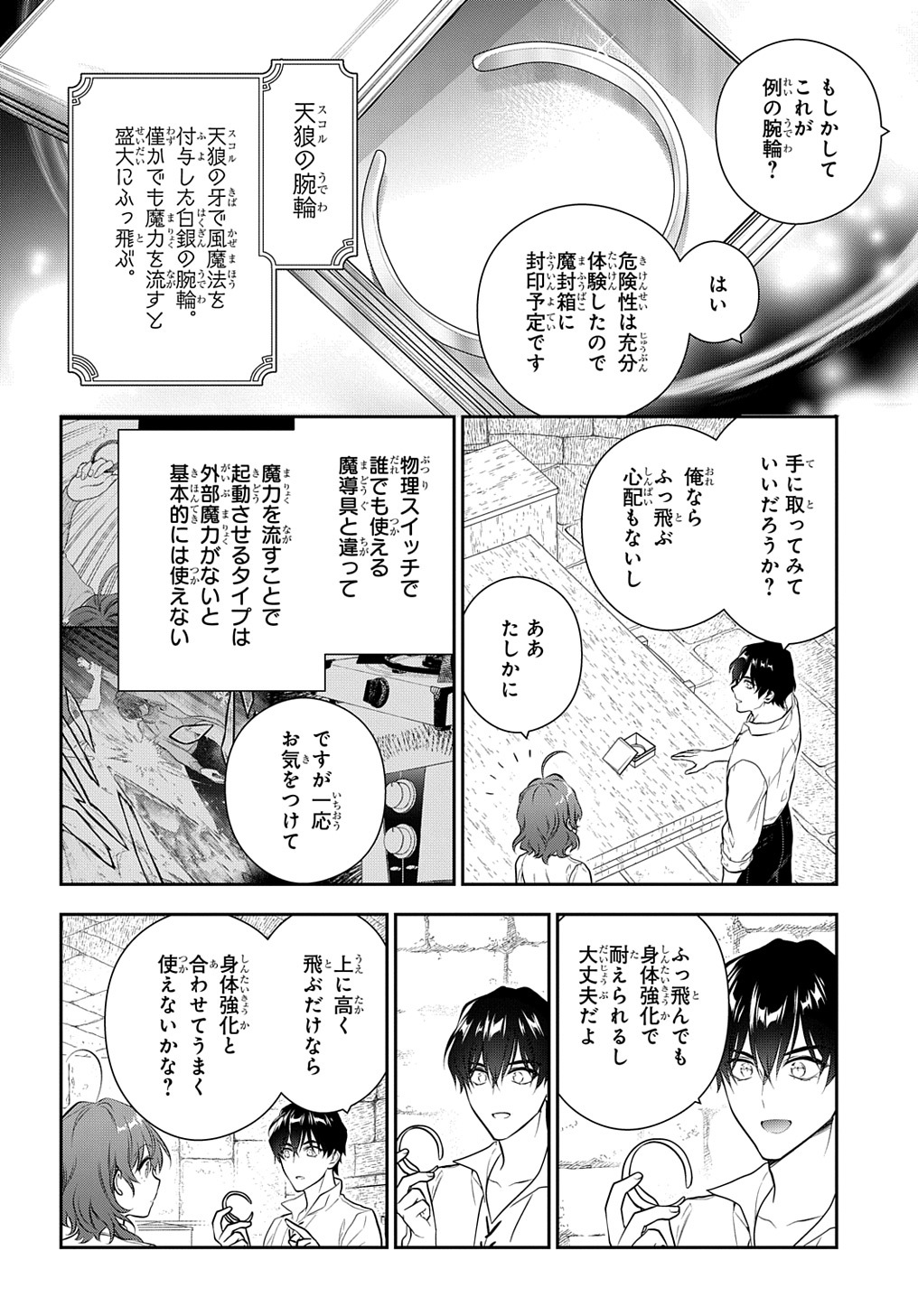 魔導具師ダリヤはうつむかない ～Dahliya Wilts No More～ 第19話 - Page 14