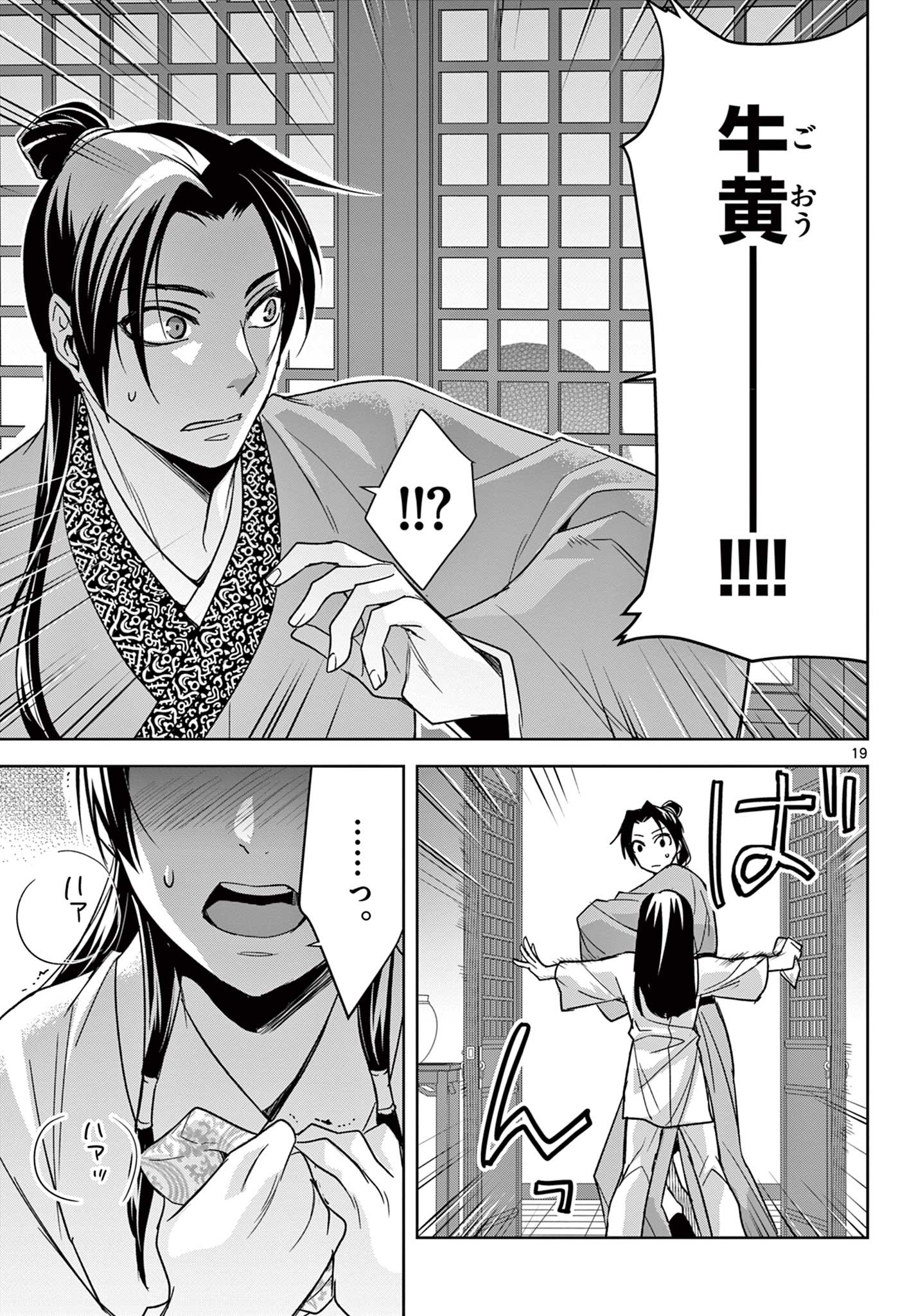 薬屋のひとりごと～猫猫の後宮謎解き手帳～ The Apothecarys Monologue (KURATA Minoji) 第53.2話 - Page 1