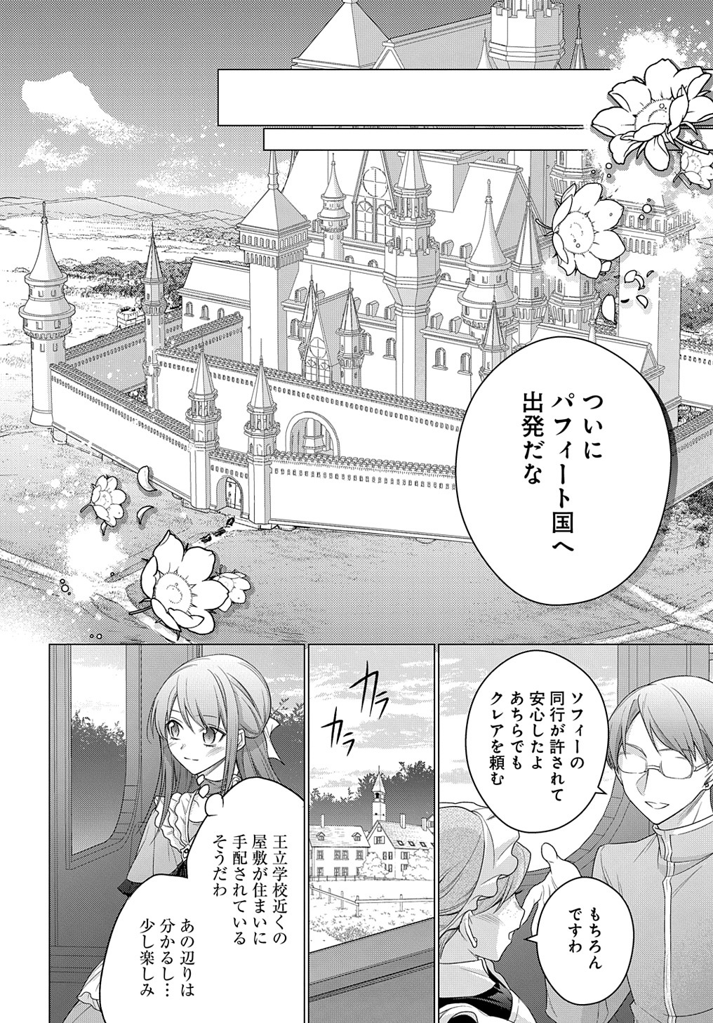 元、落ちこぼれ公爵令嬢です。 第21話 - Page 16