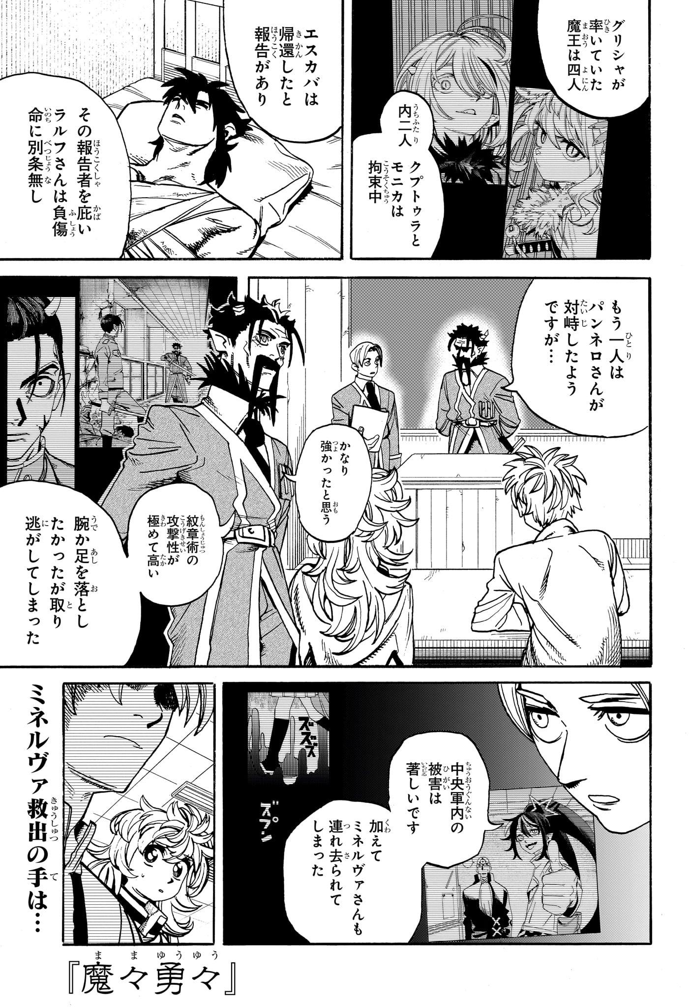 魔々勇々 第19話 - Page 1