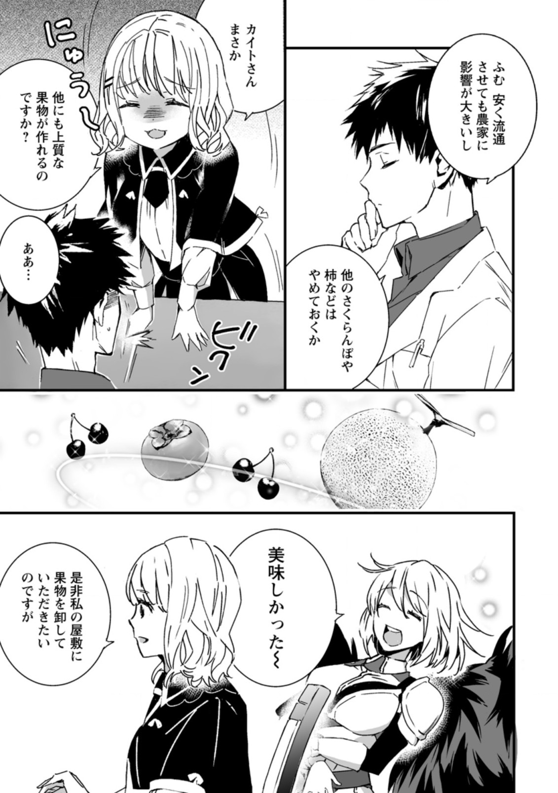 白衣の英雄 第4.1話 - Page 3