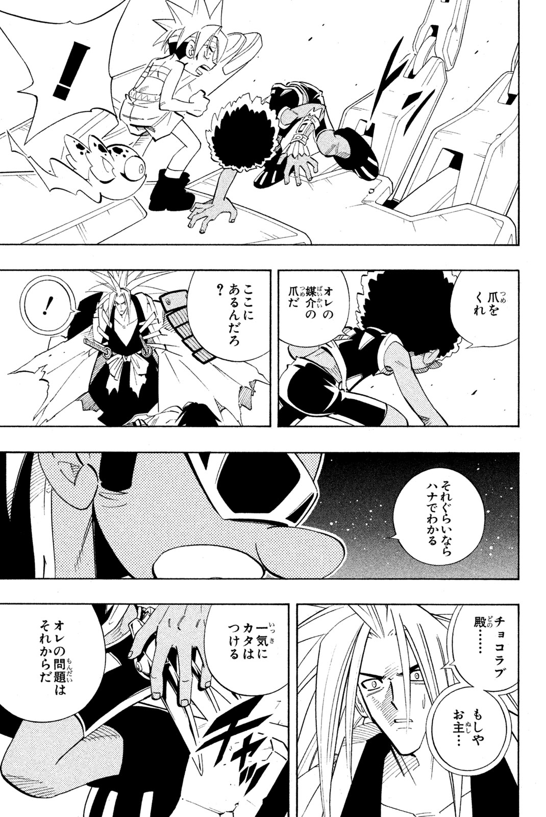 シャーマンキングザスーパースター 第203話 - Page 7