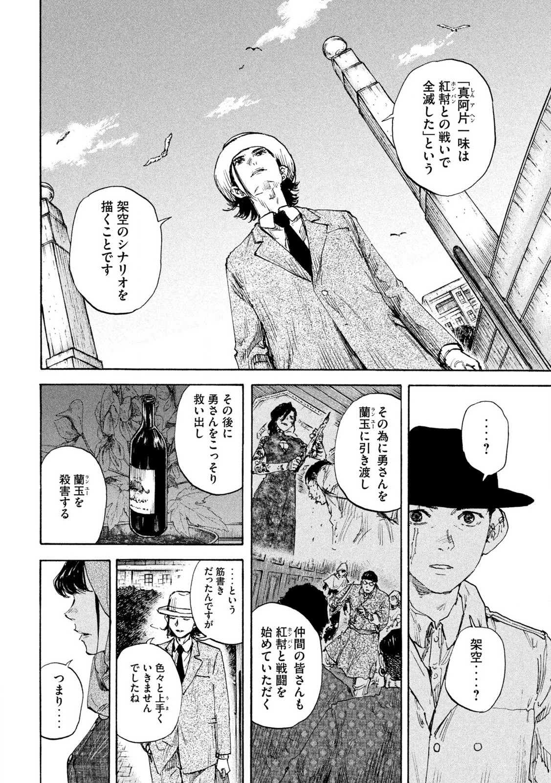 満州アヘンスクワッド 第157話 - Page 8