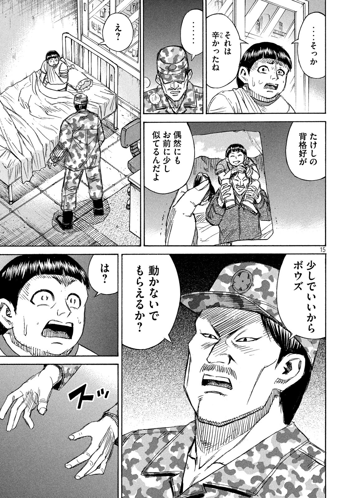 彼岸島 48日後… 第231話 - Page 15