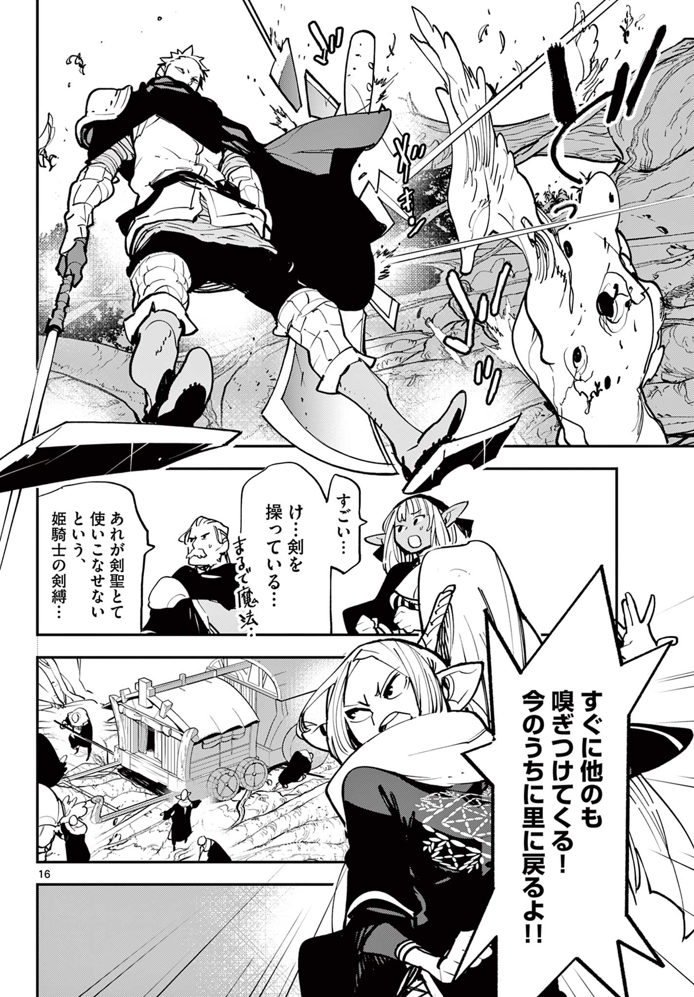 任侠転生 -異世界のヤクザ姫- 第50.1話 - Page 16