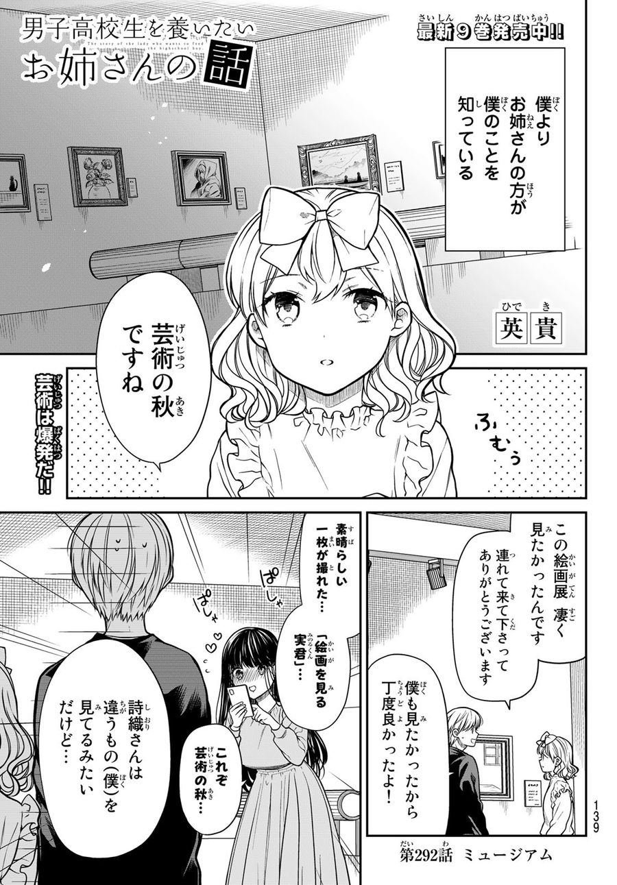 不滅のあなたへ 第144.2話 - Page 13