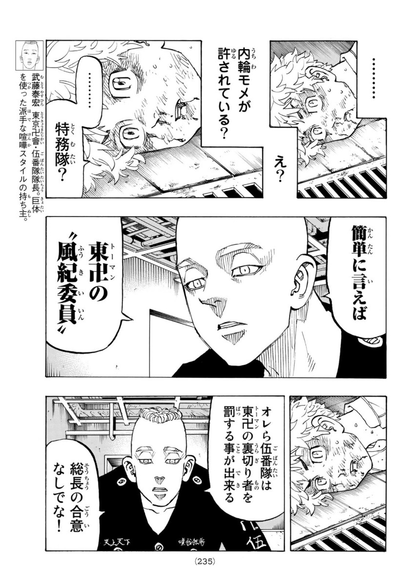東京卍リベンジャーズ 第140話 - Page 3