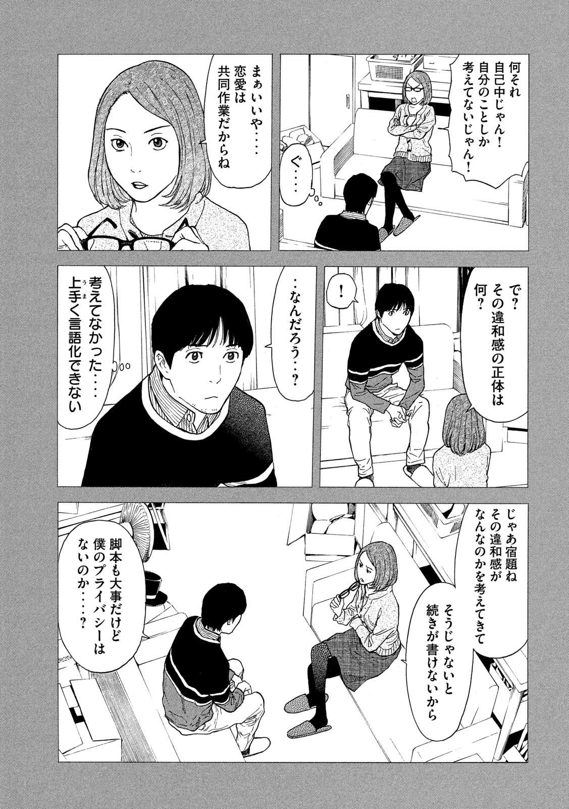 マイホームヒーロー 第88話 - Page 5