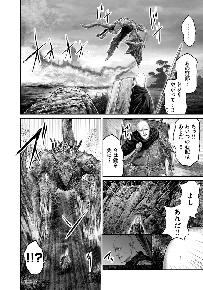 ELDEN RING　黄金樹への道 第21話 - Page 14