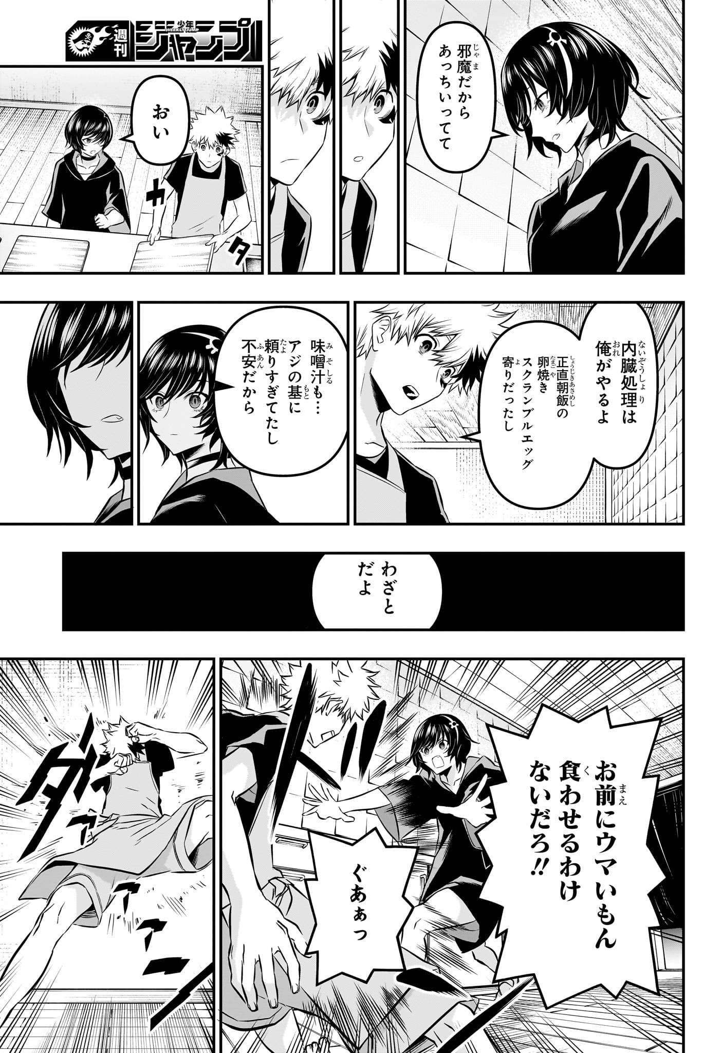 鵺の陰陽師 第29話 - Page 11