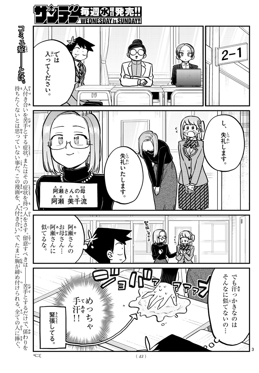 古見さんは、コミュ症です 第256話 - Page 3