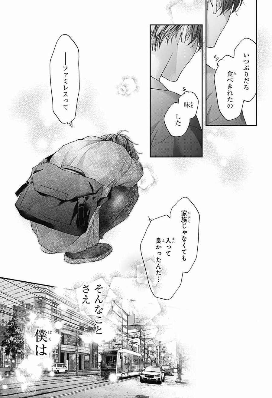 この音とまれ! 第125話 - Page 5