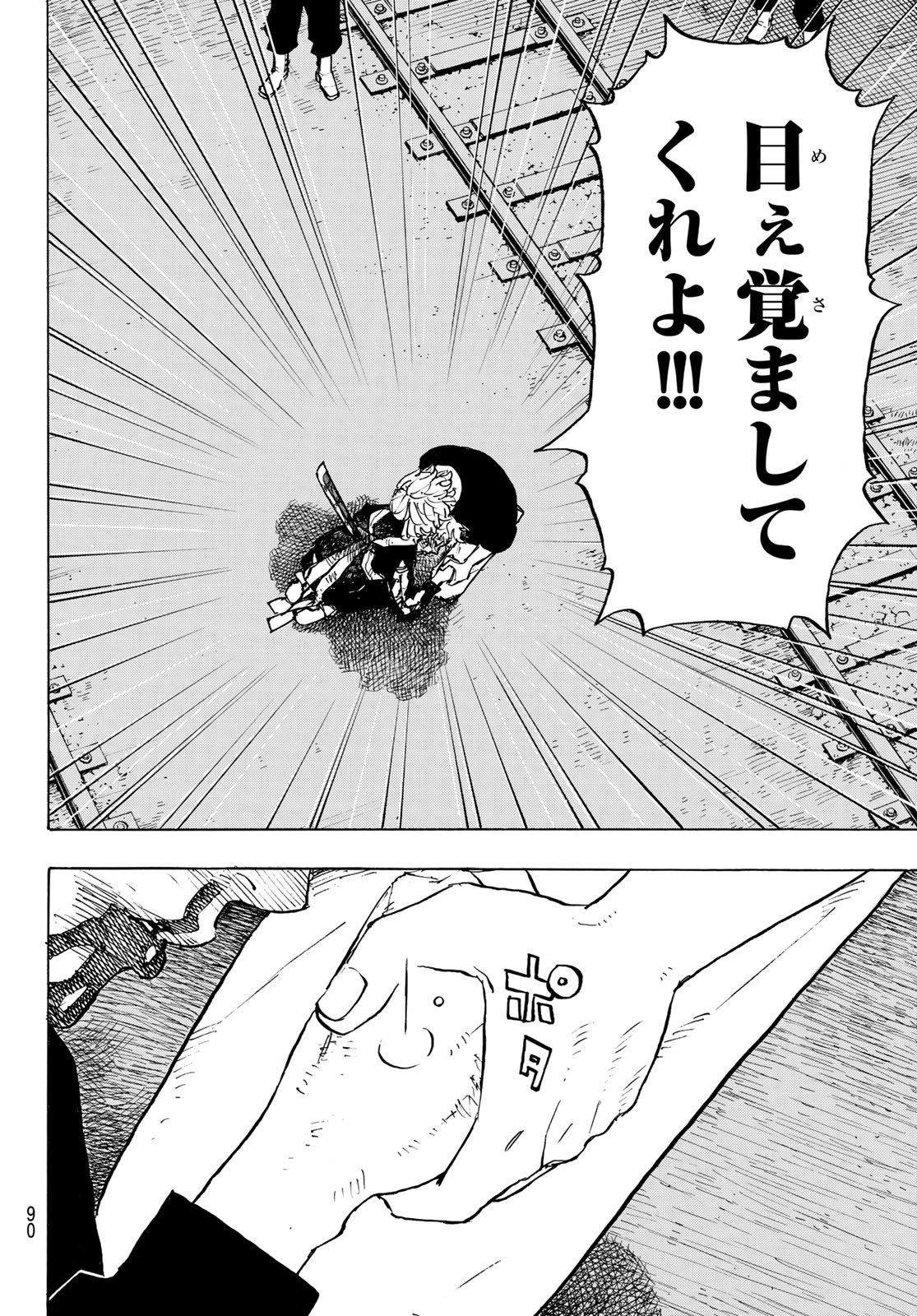 東京卍リベンジャーズ 第276話 - Page 4