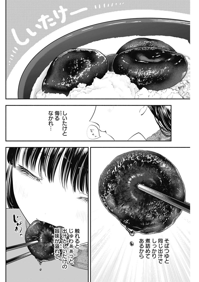 女優めし 第11話 - Page 14