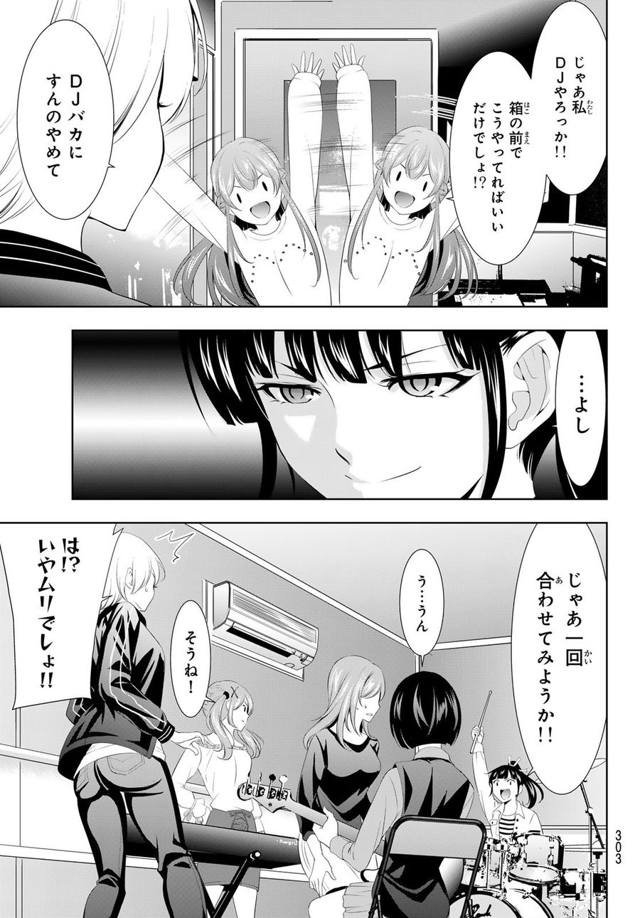 女神のカフェテラス 第127話 - Page 11