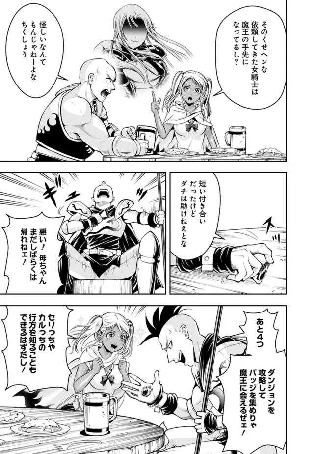 失業賢者の成り上がり　～嫌われた才能は世界最強でした～ 第81話 - Page 7