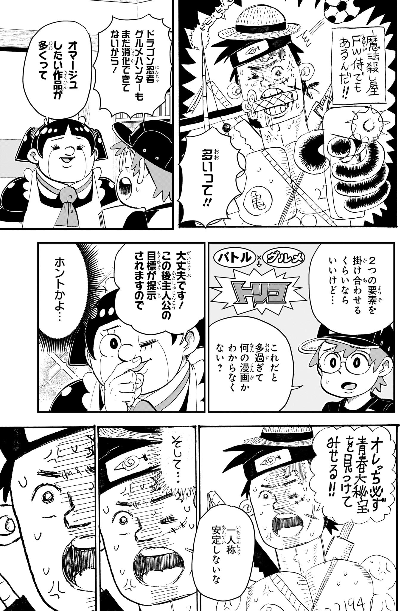 僕とロボコ 第156話 - Page 9